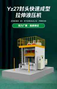 四柱/金属锻造/冲压拉伸/单柱校直/粉末成型液压机厂家优质推荐