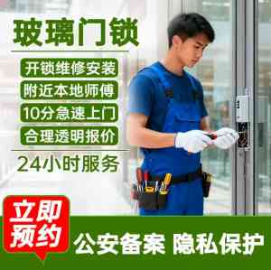 惠州家庭门换锁、玻璃门修锁服务推荐：专业机构为您解决锁具难题