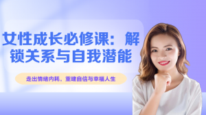 长沙女性成长赋能机构推荐:聚焦长沙觉性之光文化传播有限公司