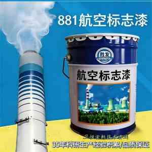 航空标志漆厂家推荐:聚焦石家庄市特种油漆油墨厂等供货实力