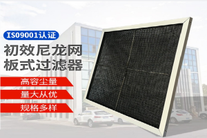 过滤网袋、金属过滤网、初效过滤网等产品优质厂家推荐,专业之选!