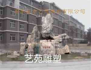 假山石、假山鱼池、景观石假山等厂家推荐:石家庄市艺苑雕塑有限公司领衔