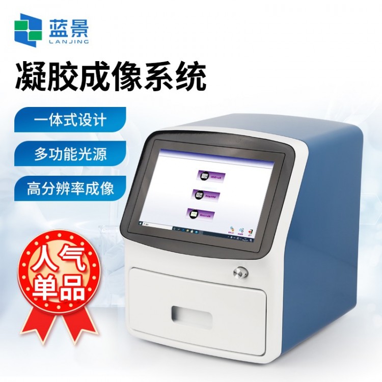 凝胶成像仪 凝胶成像分析仪系统