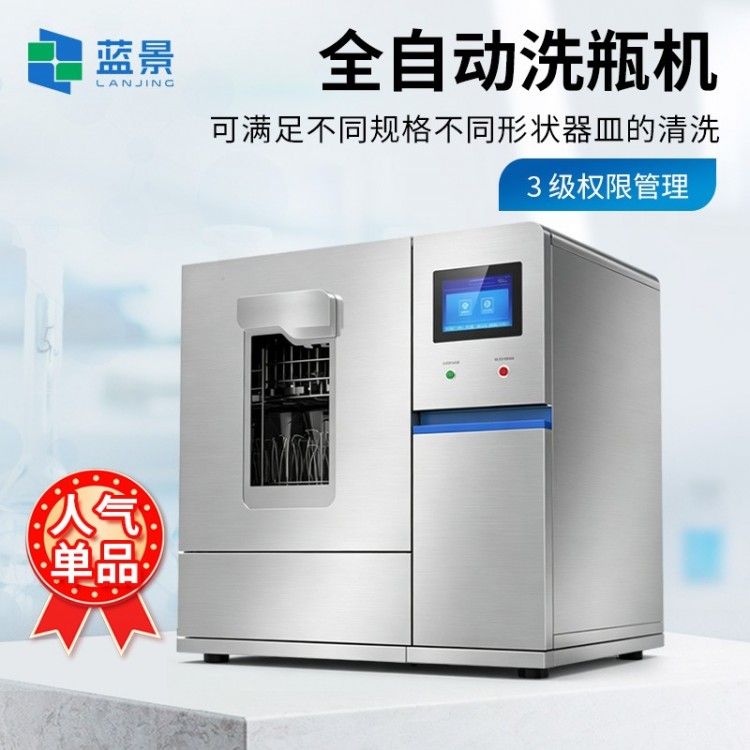 全自动实验室洗瓶机