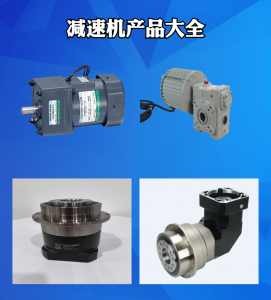 减速机供货厂家推荐：小齿、蜗轮蜗杆、谐波、行星减速机源头直供