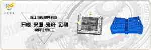 周转箱/折叠箱注塑模具厂家推荐:聚焦专业实力与优质产品解析
