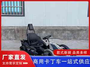 商用卡丁车厂家推荐：燃油、户外、景区、网红、双人卡丁车定制之选