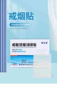 戒烟贴源头厂家推荐:聚焦优质生产商,为您揭秘戒烟贴实用真相