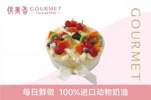 昆山生日蛋糕订制、奶油蛋糕加工等源头厂家推荐:供美香食品领衔优选