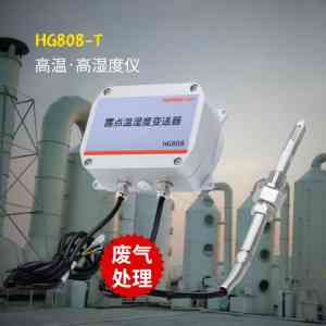 高温高湿变送器厂家推荐:聚焦厂家,恒歌科技实力凸显