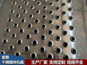 鱼眼防滑板、不锈钢冲孔板等防滑板供货商及厂家实力推荐