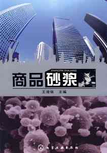 湿拌、干粉、防水、抗裂、抹灰砂浆供货商及定制厂家推荐，品质之选！