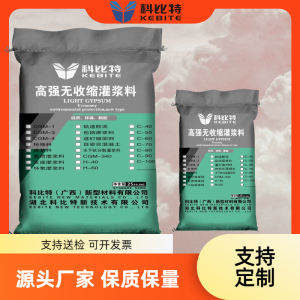 套筒灌浆料、高强无收缩灌浆料等厂家推荐:优质产品满足多样工程需求