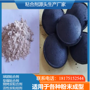 钨矿粉、废渣、焦粉、铜渣、铝渣粘合剂厂家推荐，优质源头之选