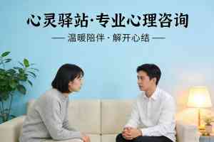 陕西及西安焦虑症心理咨询方案推荐:专业心理疏导助力摆脱焦虑困扰