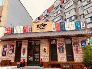 沈阳宝藏居酒屋推荐:笑游季居酒屋,简约日式风日料体验绝佳!