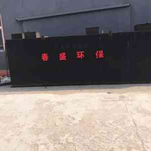 工业、生活、屠宰、医院、食品污水处理设备优质厂家推荐