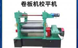 卷板机械厂家推荐：两辊、数控两轴、全自动、锥形卷板机械优质之选