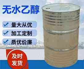 乙醇供应商、直销厂家推荐:医用/工业酒精及 95 乙醇优质厂家精选