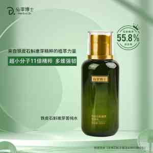 铁皮石斛养护鼻液、眼液及嫩芽粉品牌推荐：苏州普朗特尔实力之选