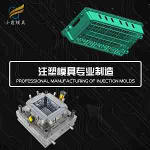 专业推荐:尼龙、PC、PC+ABS周转箱模具公司及厂家实力解析