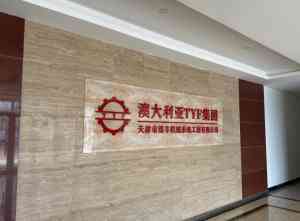 全自动钢筋加工设备厂家推荐:天津市银丰智能制造有限公司实力之选