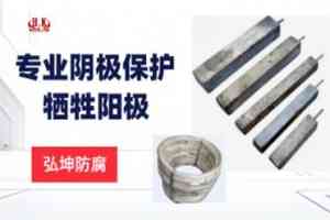 极化试片、热收缩套、测试桩等防腐材料厂家推荐：聚焦焦作市弘坤阴极保护防腐材料有限公司