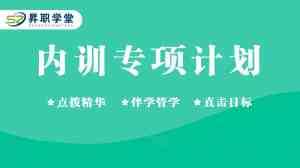 北京昇职教育品牌推荐:涵盖考研、西医、护师等多领域服务