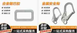 安全带配件、登山扣、逃生缓降器等厂家推荐：聚焦实力与品质之选