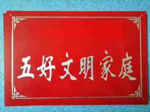 PVC、搪瓷、电厂、腐蚀、铝合金标牌厂家推荐，优质供货商不容错过！