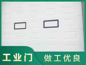 小东门物流、白沙洲、武汉、舵落口、汉口北工业门定制安装维护服务推荐