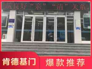 小东门、白沙洲、汉口北、舵落口及武汉商铺肯德基门服务与订制优质之选