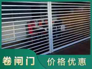 汉口北、白沙洲等地卷闸门服务推荐:武汉优质卷闸门综合服务提供商
