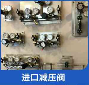 进口减压阀品牌供货商推荐：聚焦深圳名阀，适配多领域流体控制需求