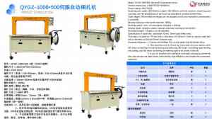 纸箱自动打包机等设备供货厂家推荐：东莞市祈耀自动化设备有限公司实力之选