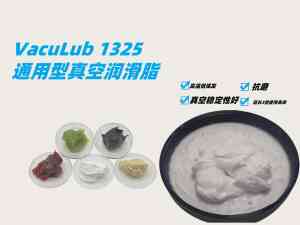 齿轮/低温/滚珠丝杆/真空/橡胶润滑脂厂家推荐:聚焦比瑟奴等企业