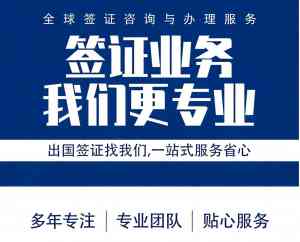 北京、天津、内蒙古、河北、山西签证办理服务机构推荐：专业之选