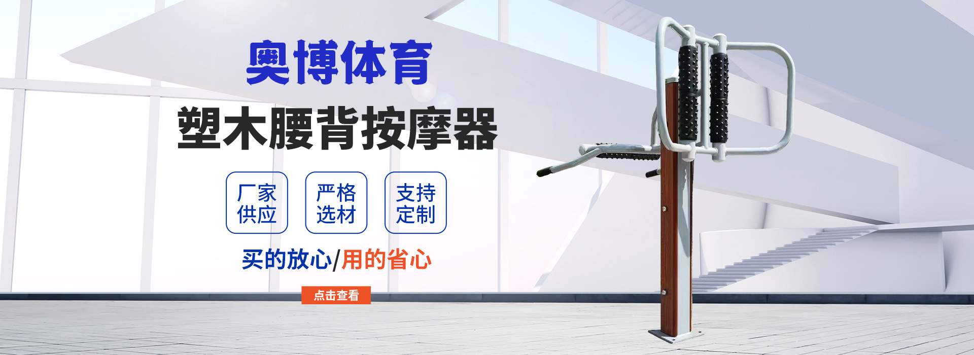 沧州奥博体育器材制造