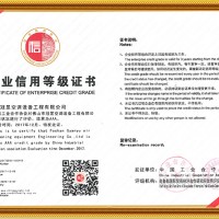企业信用等级证书