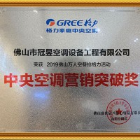 中央空调营销突破奖