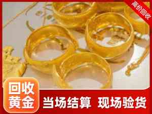 郑州黄金回收服务大揭秘:正规流程与优质机构推荐