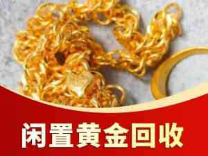 郑州黄金回收服务推荐:正规流程、多场景适配的优质商家精选