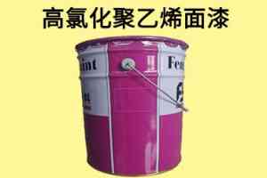 优质高氯化云铁中间漆、底漆、面漆批发及定做厂家推荐