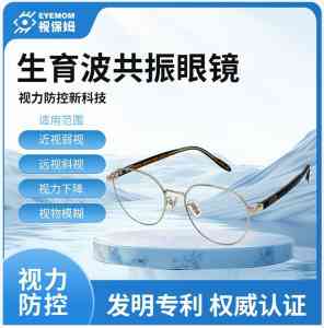 唐山视保姆定制眼镜框、眼轴控制镜架体验及3V视力提升护理方案推荐