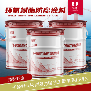 环氧系列涂料厂家推荐：山东鲸鱼新材料，适配多领域长效防腐需求