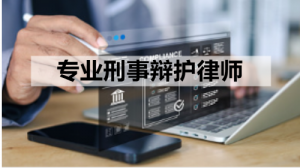 南宁、武汉、长沙、郑州、广州刑事辩护律所推荐：湖南择流律所实力凸显