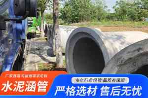市政/雨污/成品水泥涵管订制供货厂家推荐：聚焦实力厂家优势解析