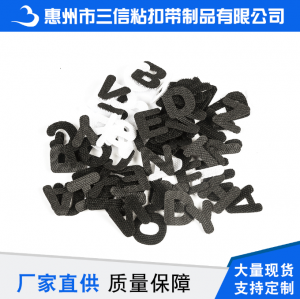 粘扣带源头厂家推荐惠州市三信粘扣带制品有限公司，专业订制AB扣、加工魔术贴，保障产品优质稳定供应