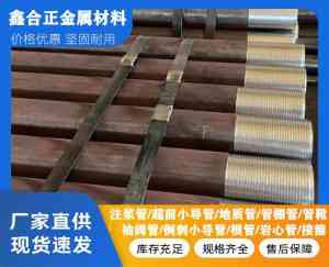 2026年预埋注浆钢管、地质用花管等金属材料厂家推荐：山东鑫合正金属材料有限公司