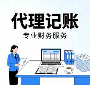 镇江财务服务外包、代账公司推荐：专业服务，为企业财务保驾护航！
